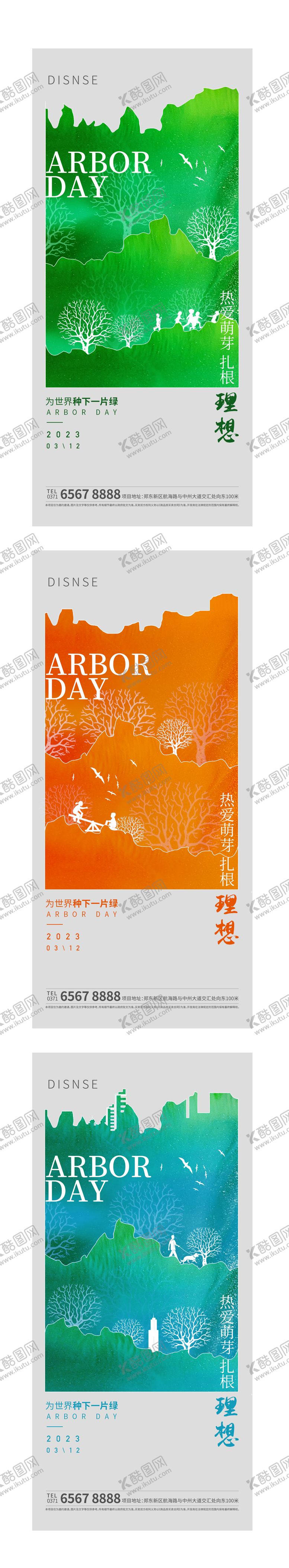 编号：99786511271652306122【酷图网】源文件下载-植树节海报