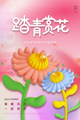 樱花赏花指南活动宣传海报素材