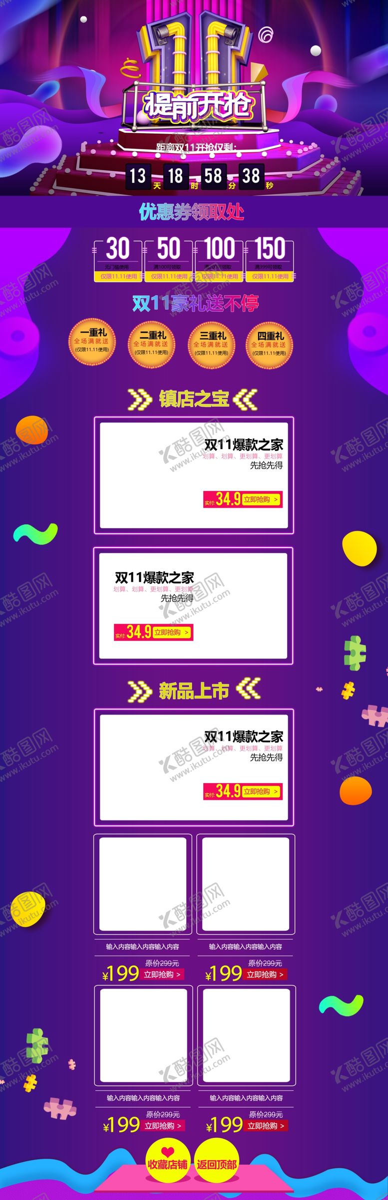 编号：94541110300944101361【酷图网】源文件下载-电商详情页