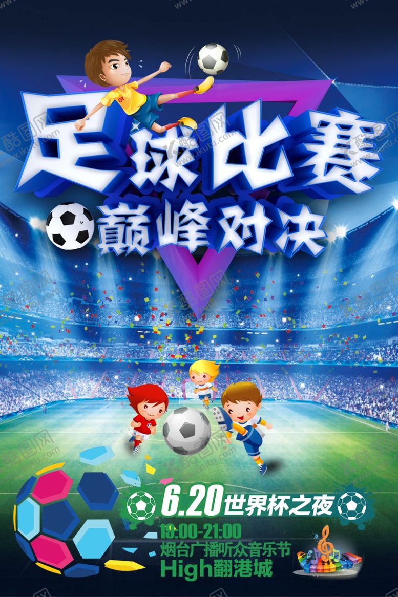 编号：69131901251545022778【酷图网】源文件下载-世界杯