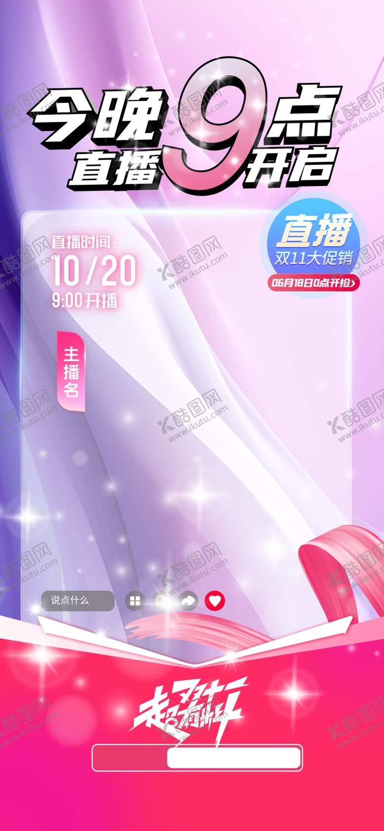 编号：68301212091838303082【酷图网】源文件下载-双十一广告