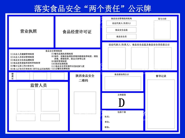 编号：69613401311006585625【酷图网】源文件下载-食品安全两个责任公示牌