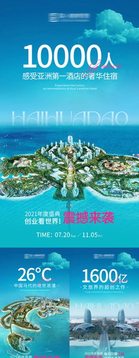 旅游地产海报