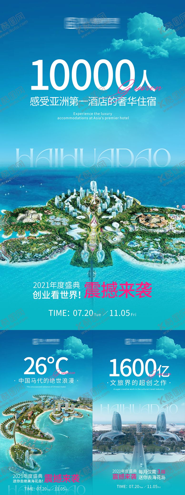 编号：42010205131701349924【酷图网】源文件下载-旅游地产海报