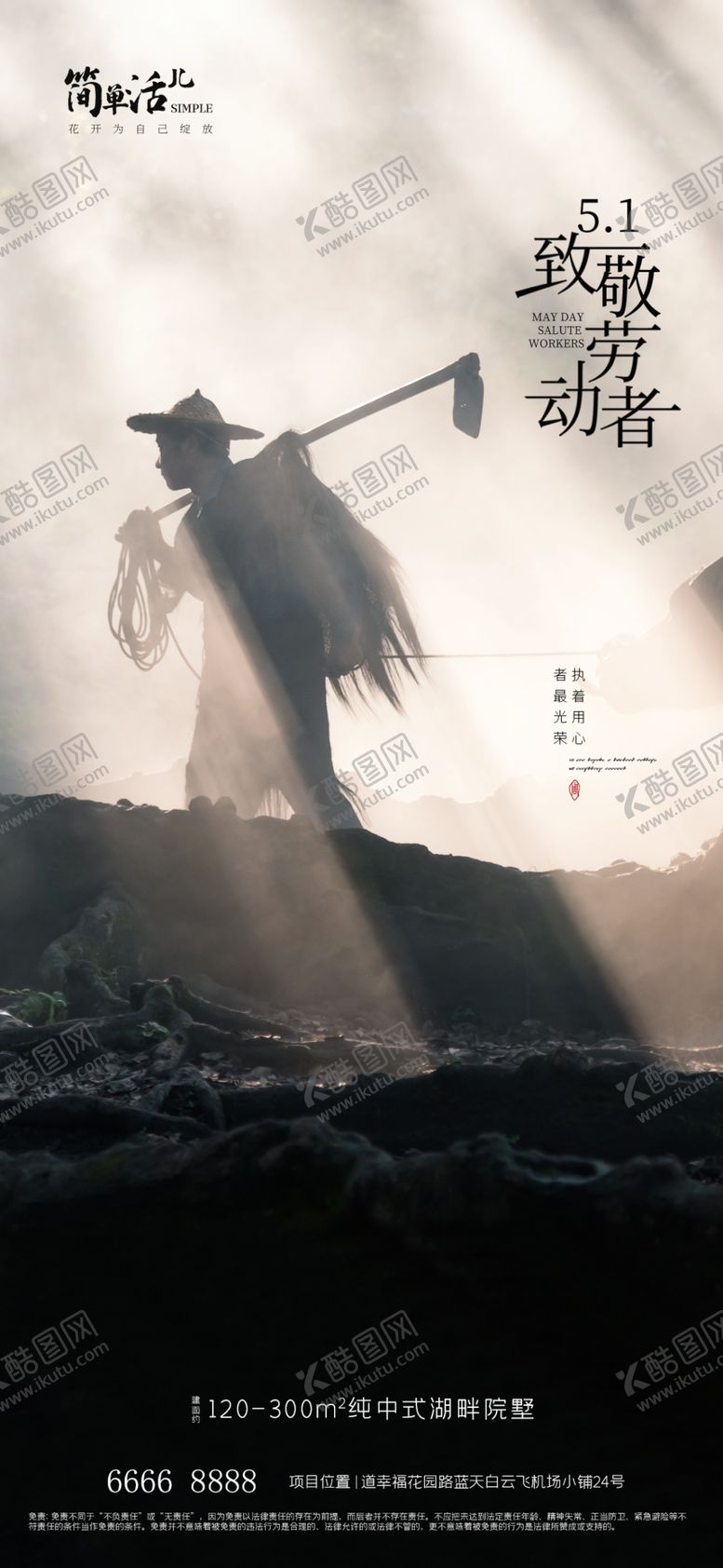 编号：22136012111905545412【酷图网】源文件下载-地产劳动节海报