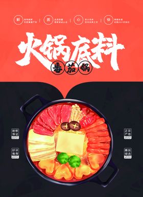 火锅店火锅底料