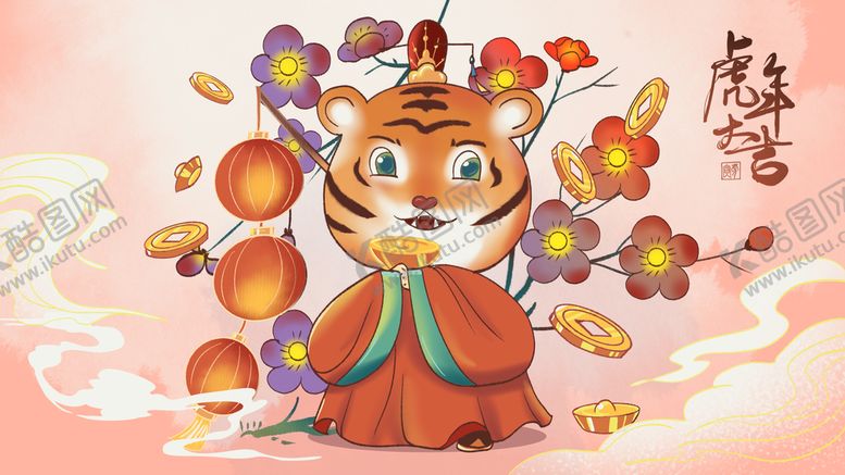 编号：78662810160447056350【酷图网】源文件下载-虎年国潮海报图片