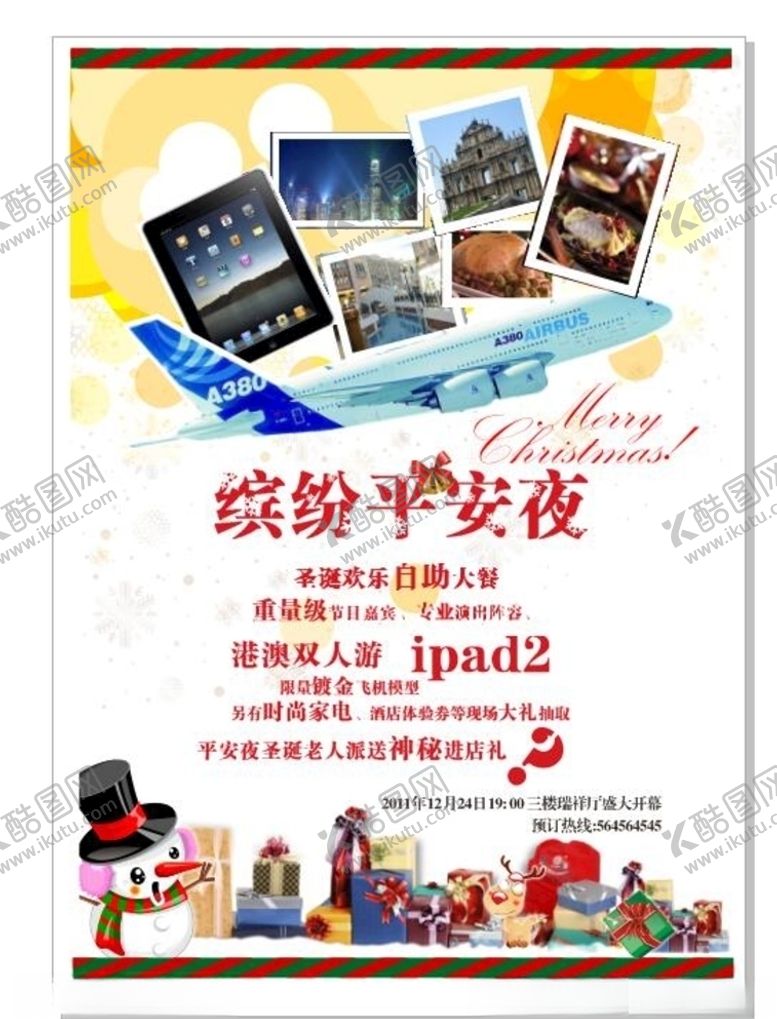 编号：73796905080928437866【酷图网】源文件下载-超市海报