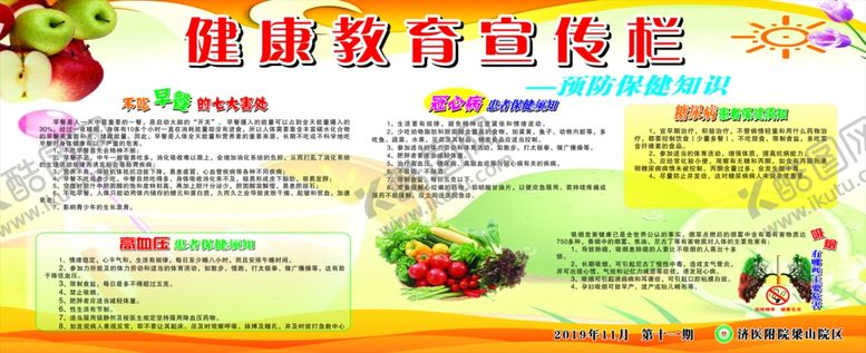 编号：30489310312016196593【酷图网】源文件下载-健康教育宣传栏