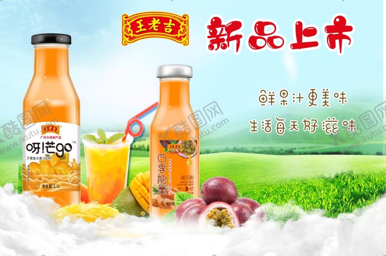 编号：59595604301852058752【酷图网】源文件下载-王老吉
