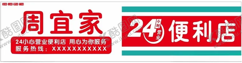 编号：21103102181322544513【酷图网】源文件下载-便利店