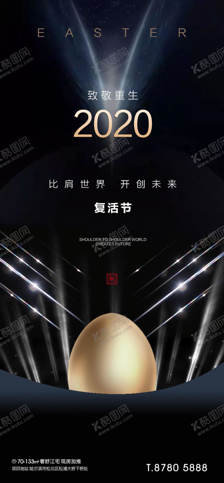 编号：36434704191023402534【酷图网】源文件下载-复活节海报地产