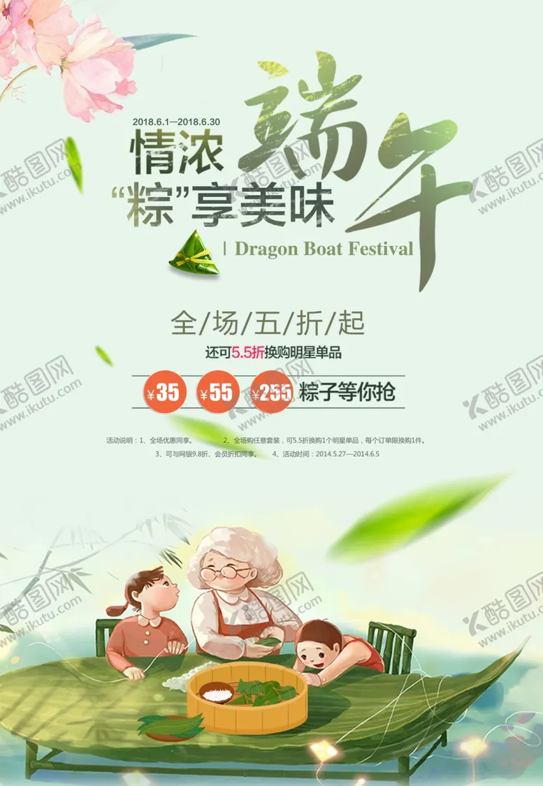 编号：89517006280416556065【酷图网】源文件下载-端午节