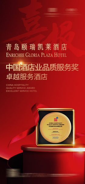 喜报获奖海报