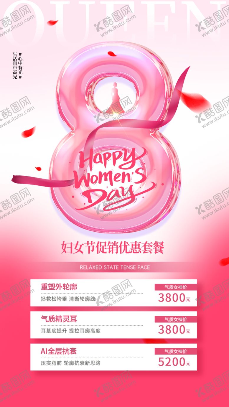 编号：88739603080256303872【酷图网】源文件下载-粉色38女神节促销简约节日海报