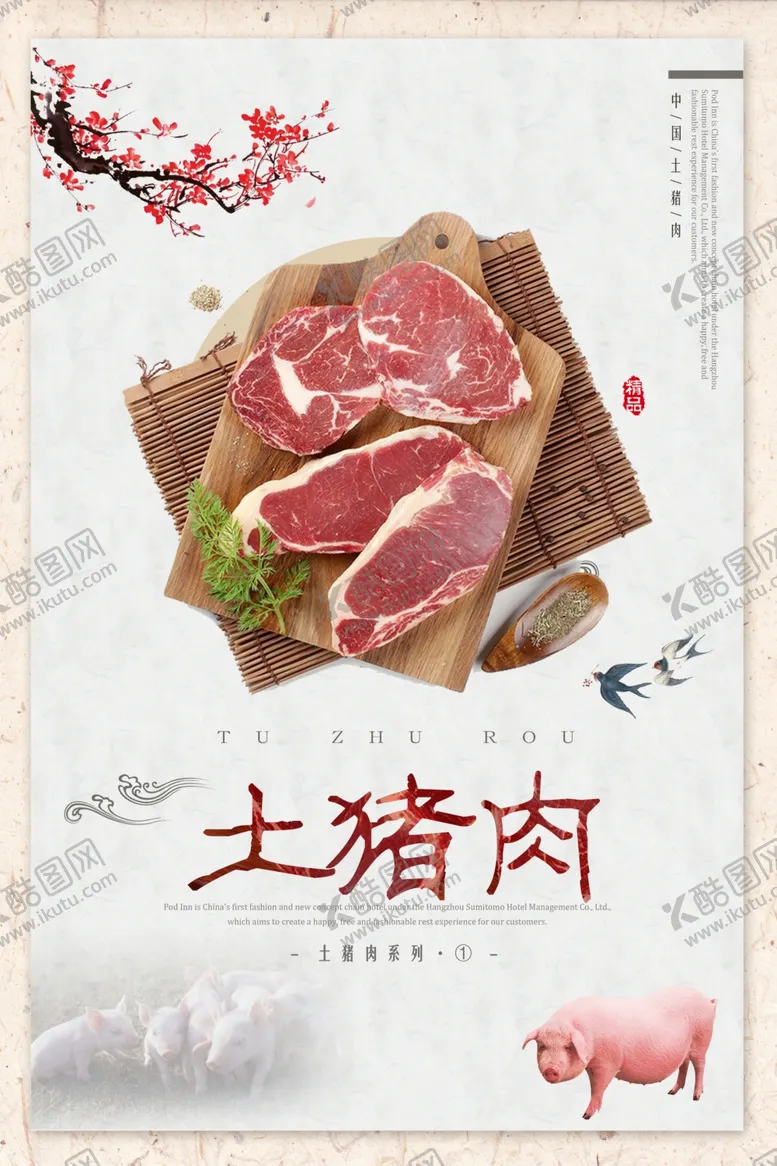 编号：36852905150932229578【酷图网】源文件下载-土猪肉
