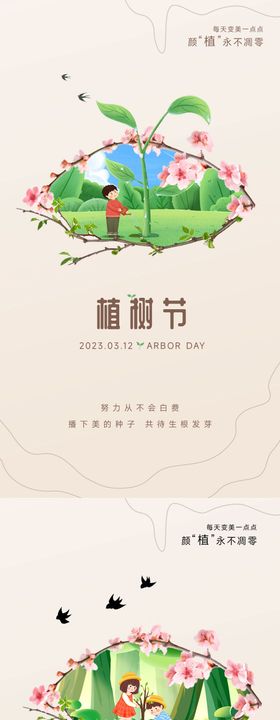 植树节海报儿童