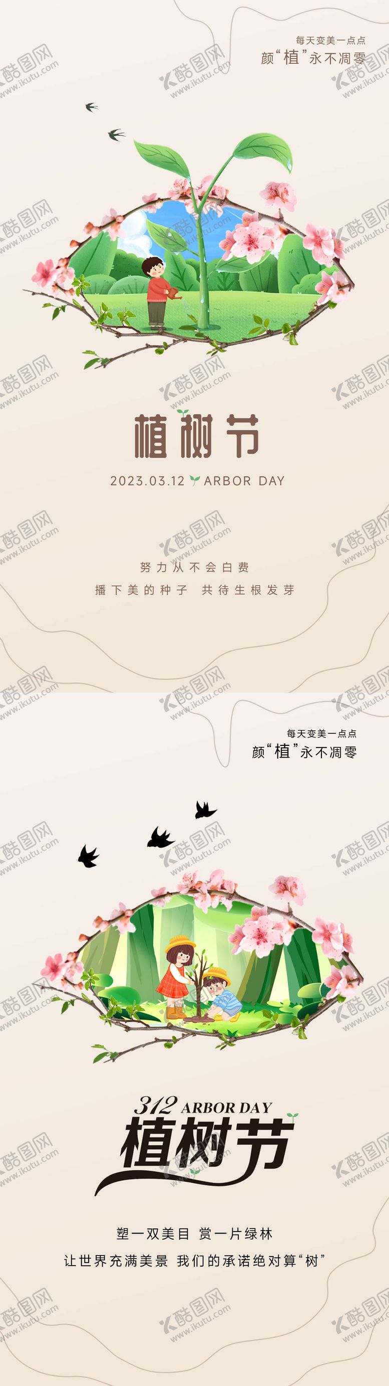 编号：85585103080220299256【酷图网】源文件下载-植树节海报儿童