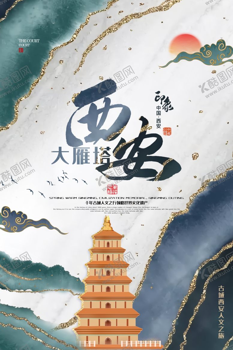 编号：98246509222326414407【酷图网】源文件下载-西安