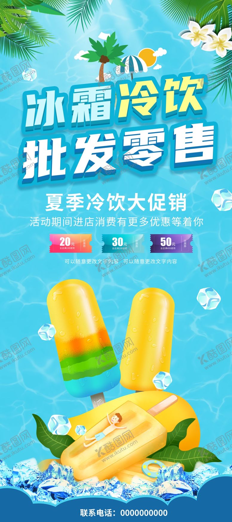 编号：31726502120049016717【酷图网】源文件下载-冰糕批发