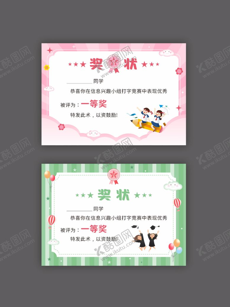 编号：62310409170659142154【酷图网】源文件下载-奖状