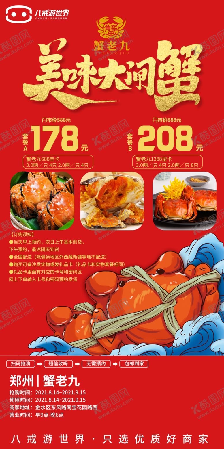 编号：03278509291026282841【酷图网】源文件下载-国潮大闸蟹