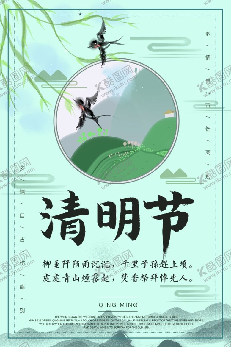 编号：66327109140858051922【酷图网】源文件下载-清明节