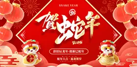 蛇年海报图片