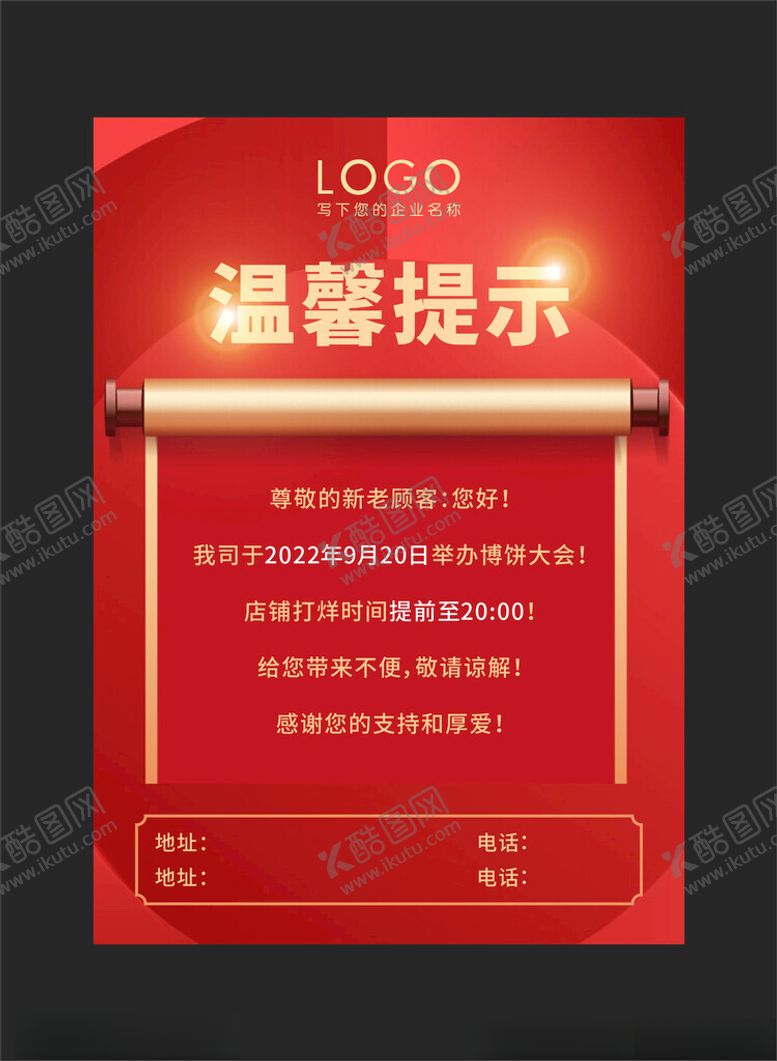 编号：41106212110519179306【酷图网】源文件下载-温馨提示