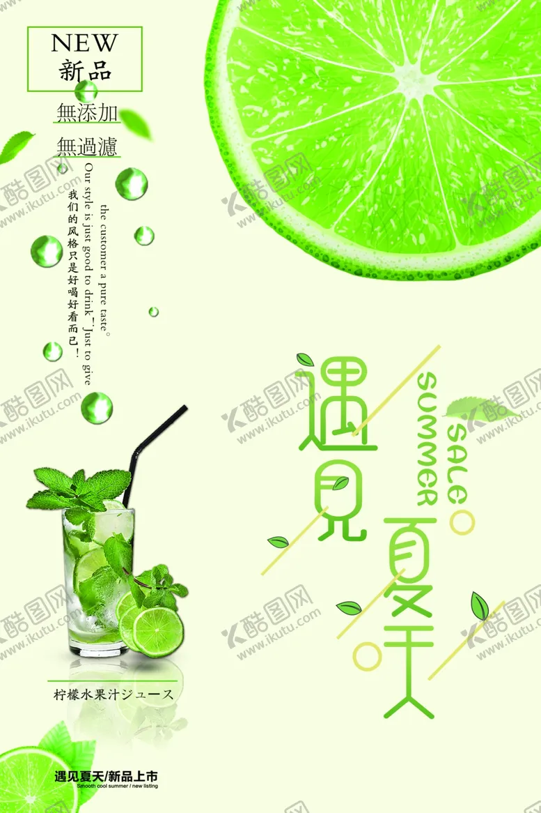 编号：43925206260315317105【酷图网】源文件下载-柠檬饮品促销海报