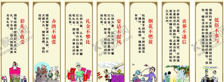 编号：53352709090118154025【酷图网】源文件下载-移风易俗