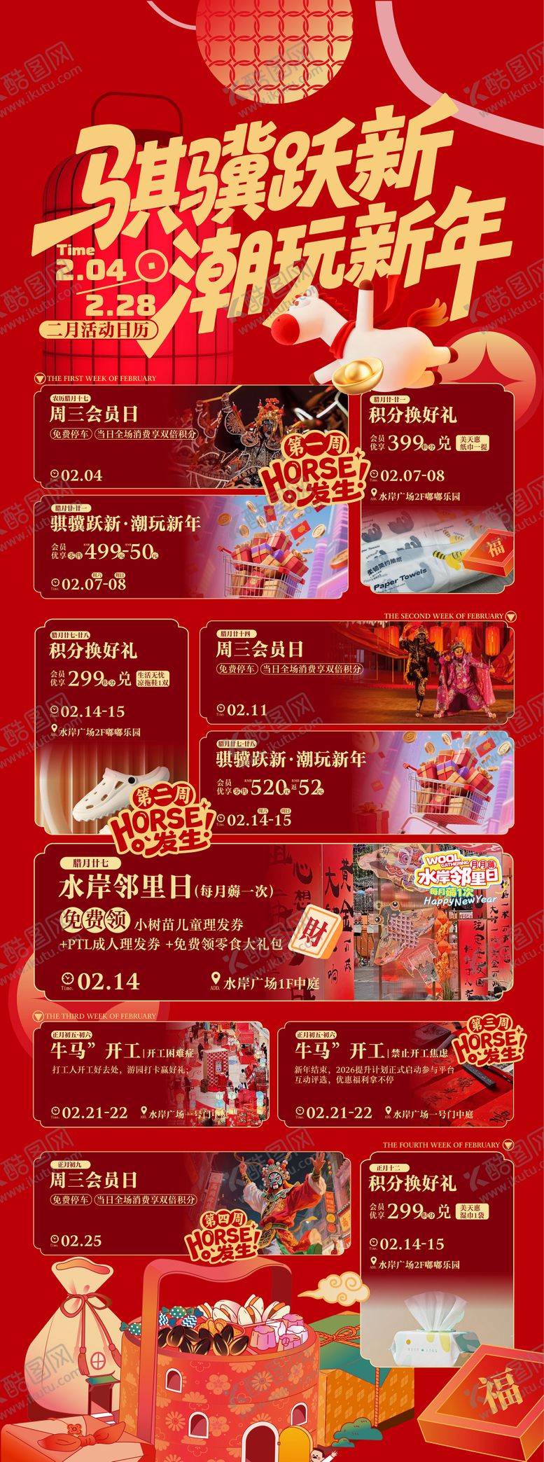 编号：18887802091221229305【酷图网】源文件下载-马年活动海报