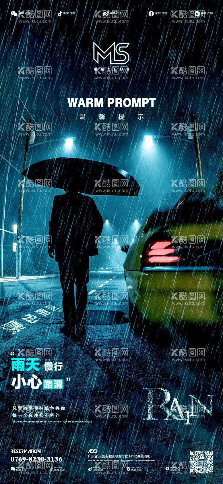 编号：24837111302200144687【酷图网】源文件下载-酒吧夜店下雨雨天