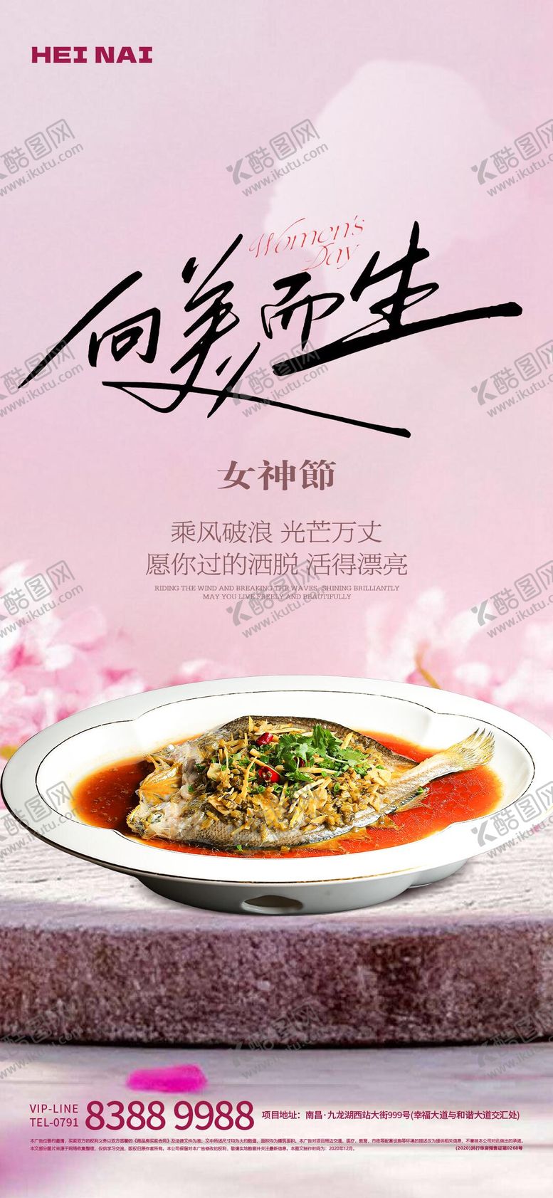 编号：58274703082106077946【酷图网】源文件下载-三八女神节妇女节餐饮浪漫意境海报
