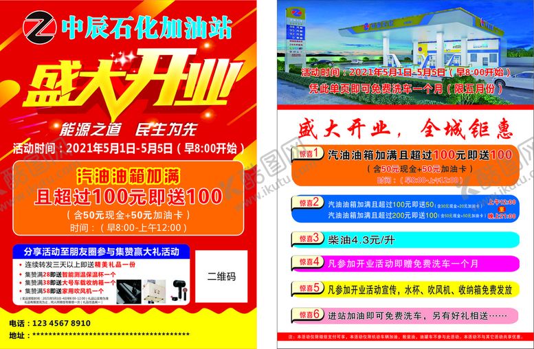 编号：25463502051930317584【酷图网】源文件下载-石油广告 中国石油 中石油 