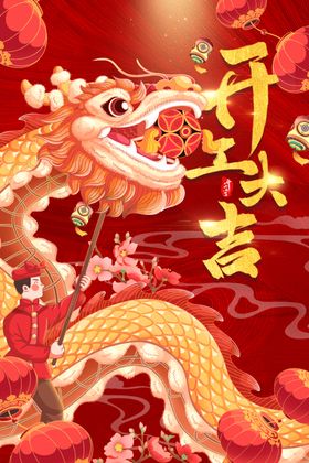 潮流简约2024新年龙年