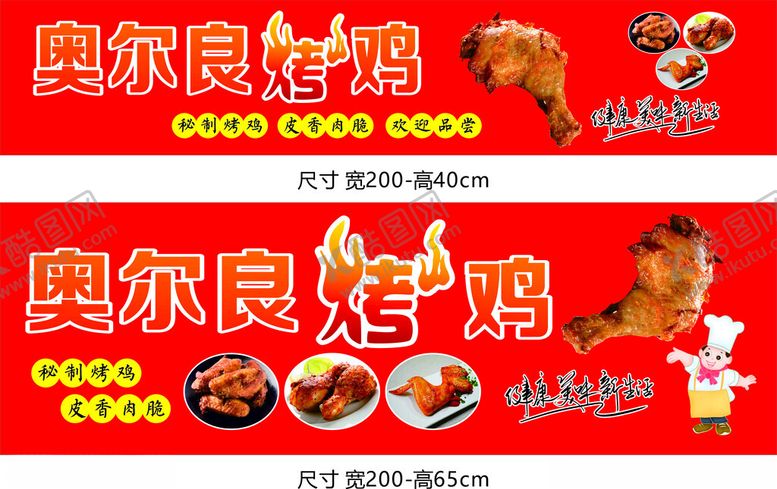 编号：88423802150342169143【酷图网】源文件下载-奥尔良烤鸡