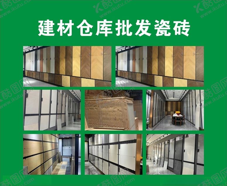 编号：37306102030656179568【酷图网】源文件下载-建材