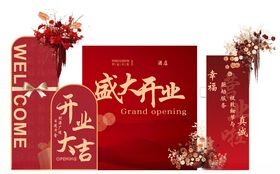 盛大开业欢迎光临背景板