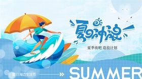 夏日泳池活动主视觉背景板