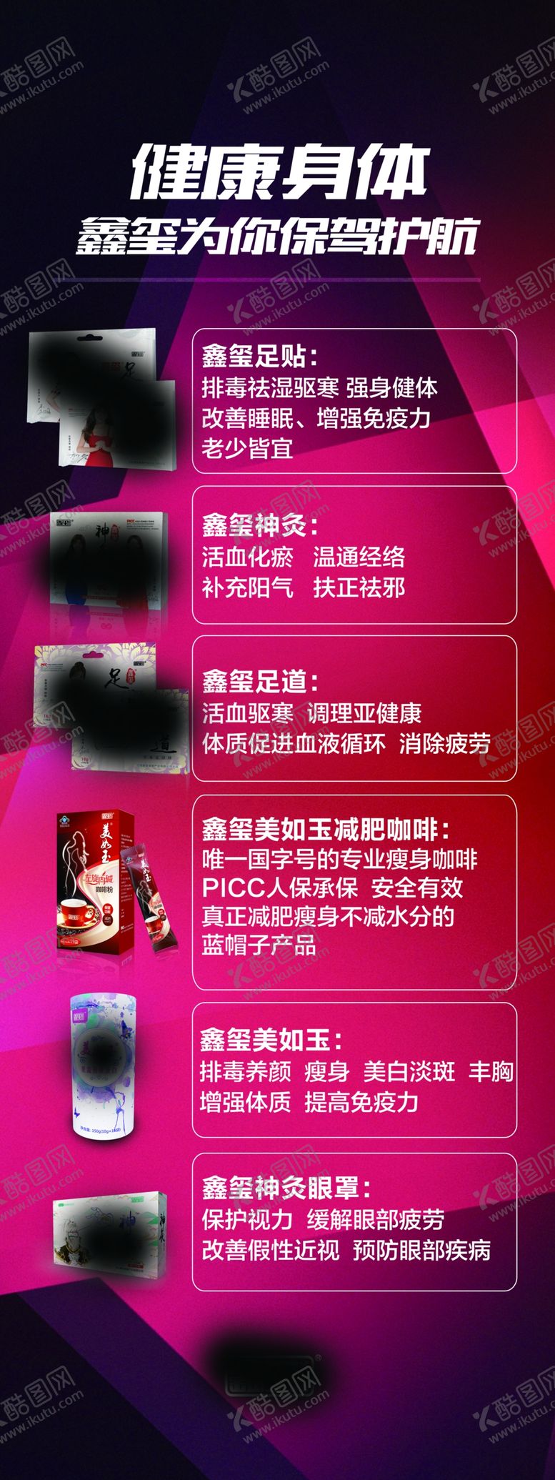 编号：99784502222237297497【酷图网】源文件下载-鑫玺产品介绍展架海报