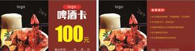 小龙虾啤酒卡