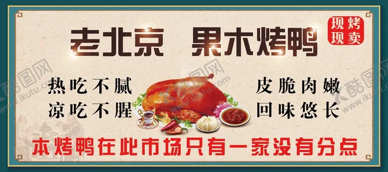 编号：84653709212305035796【酷图网】源文件下载-烤鸭