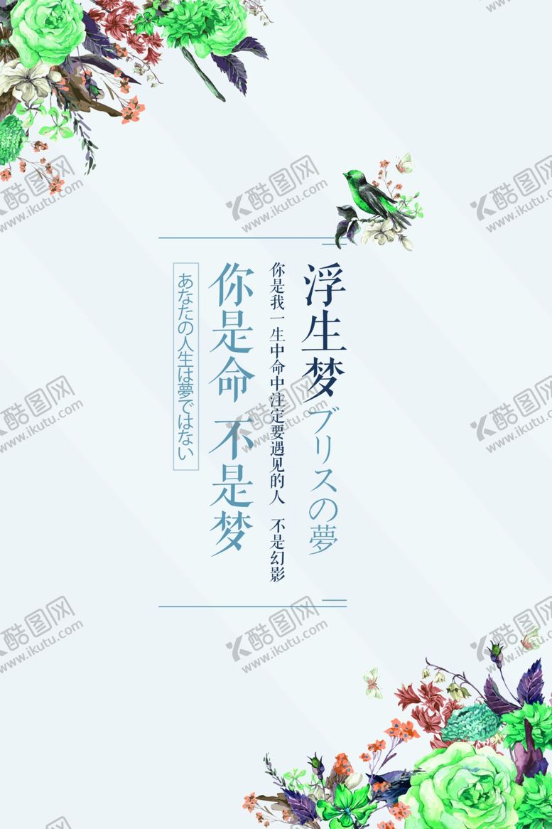 编号：12097310050642045181【酷图网】源文件下载-文艺日系海报设计