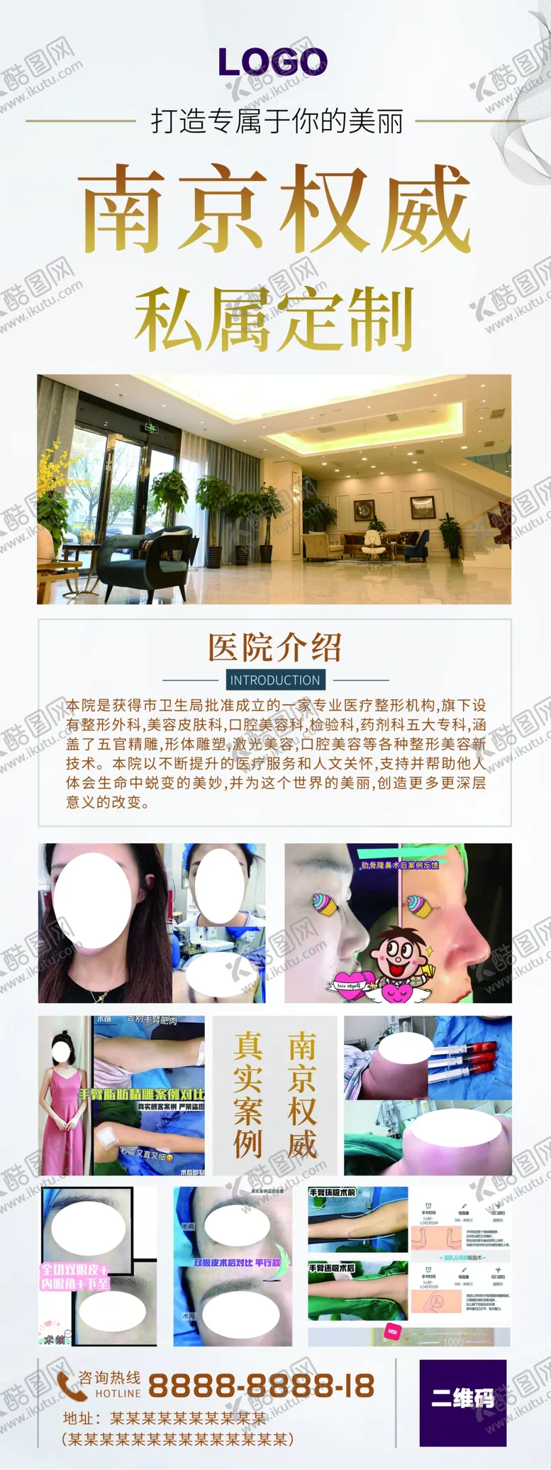 编号：52931304251243007731【酷图网】源文件下载-权威医院简介定制