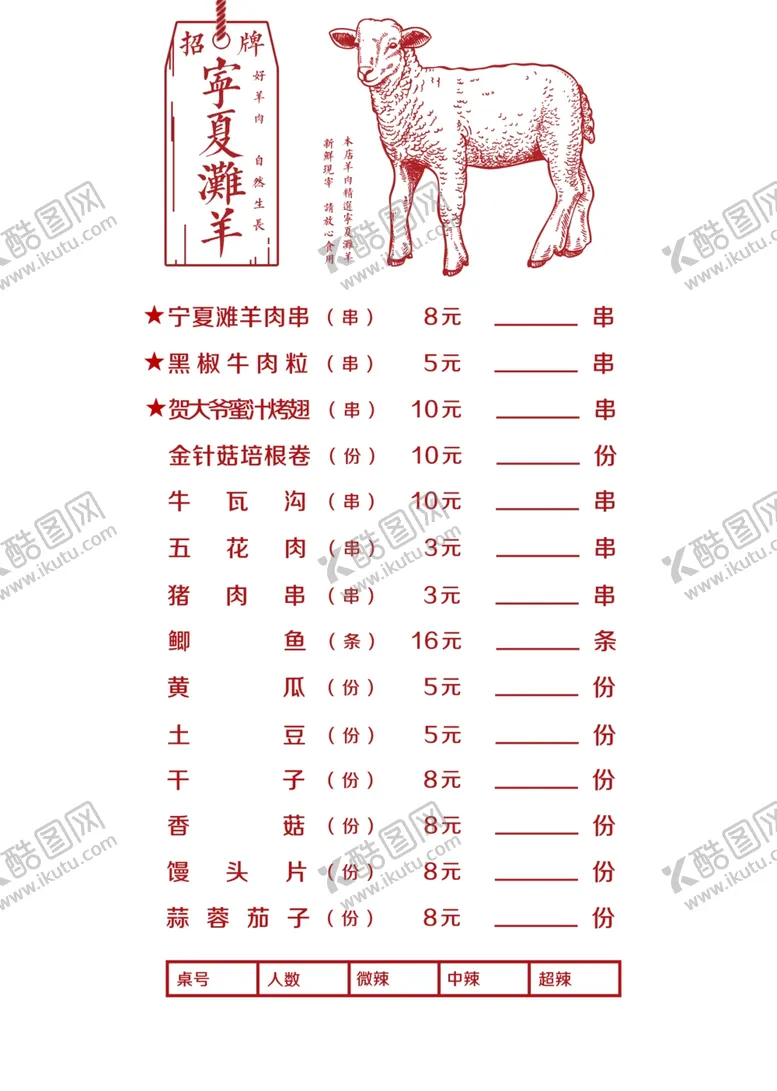 编号：91266604180521044841【酷图网】源文件下载-饭店烧烤菜单设计图片