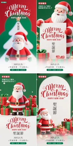 圣诞节系列海报