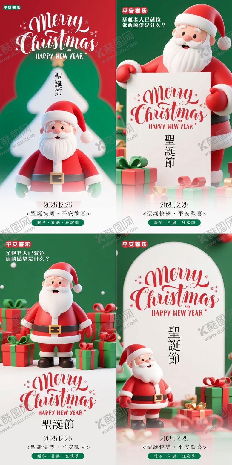 编号：22952211170217583764【酷图网】源文件下载-圣诞节系列海报