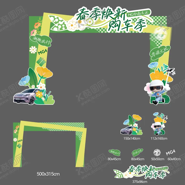 编号：22487705031229503913【酷图网】源文件下载-门头 春天 踏青 汽车 花 展陈