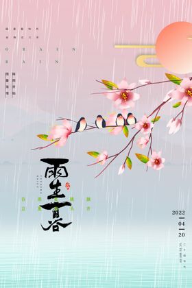 谷雨宣传